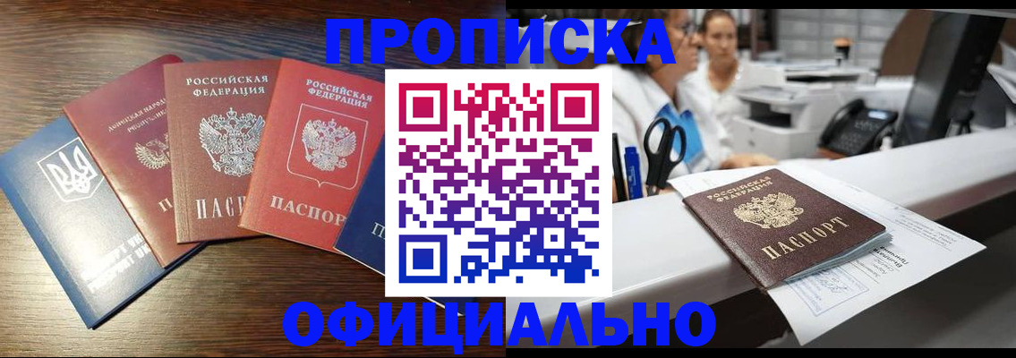 временная прописка в Данкове