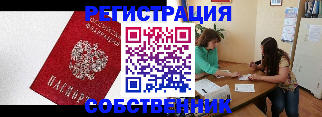 временная регистрация в квартире в Данкове